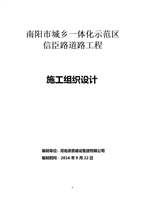 施工組織設(shè)計信臣路2016.10.3解讀.doc